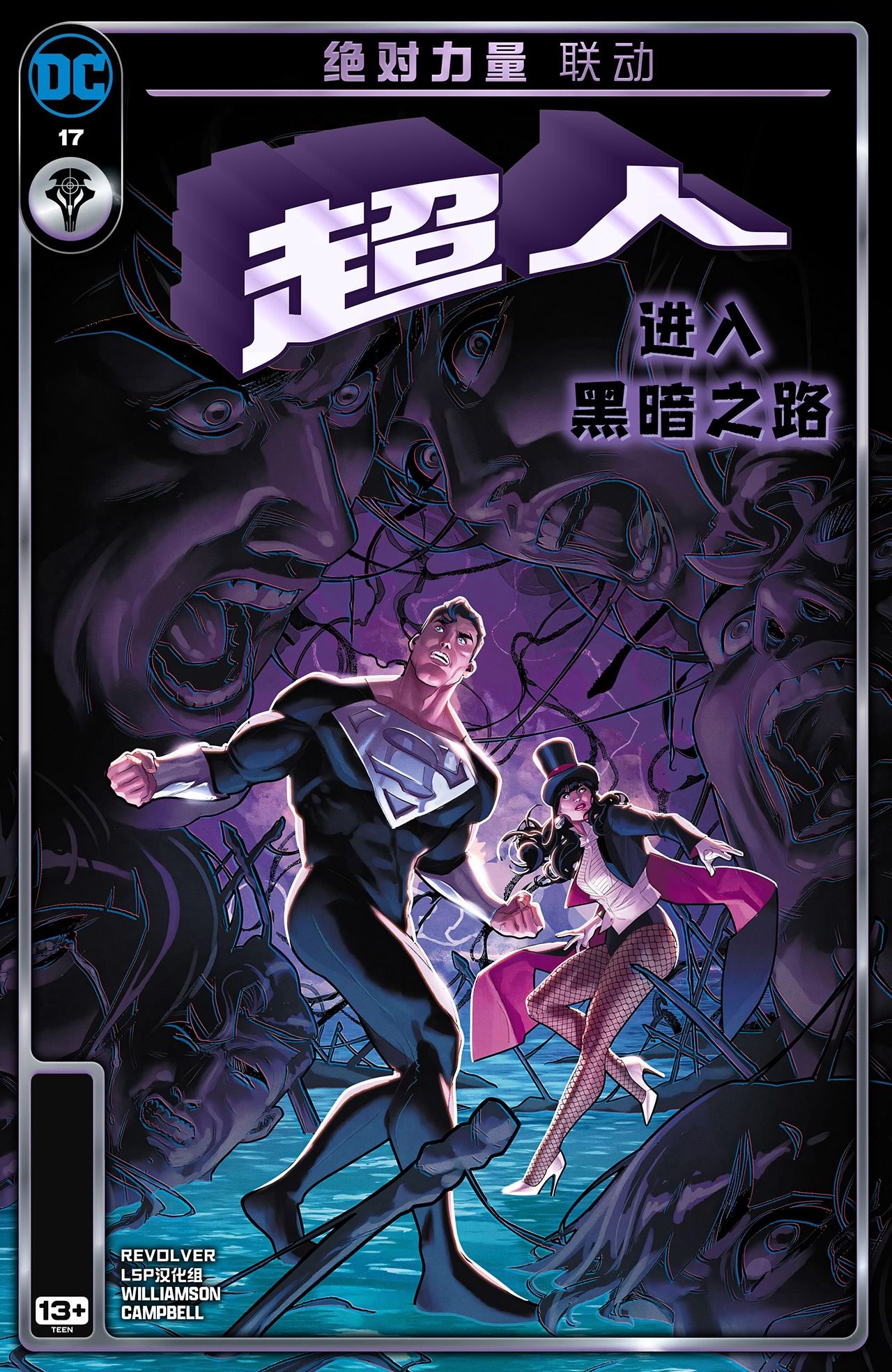 超人vs毁灭日最后结局漫画,第17话1图