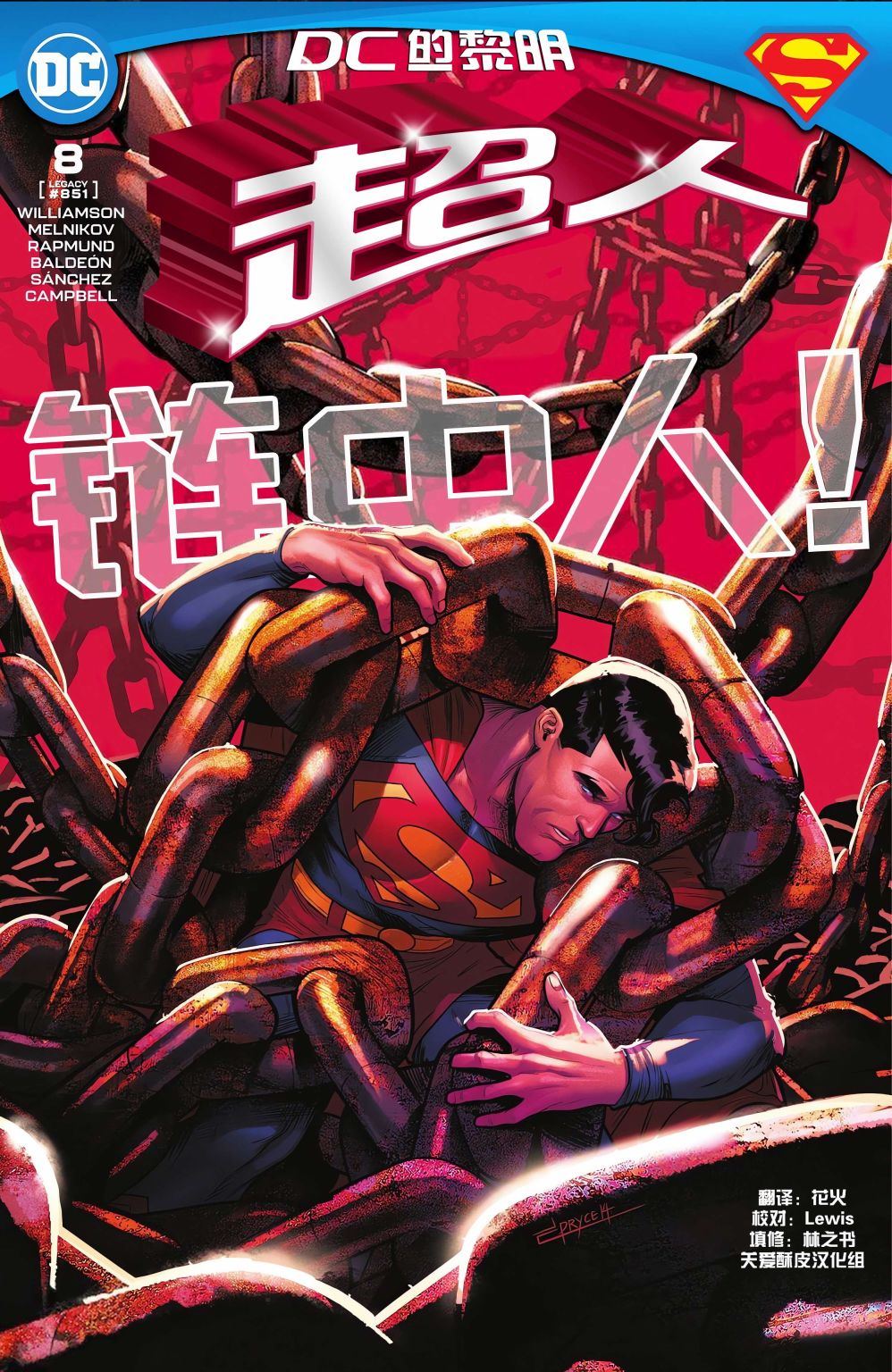 超人v6 12话漫画,第8话1图
