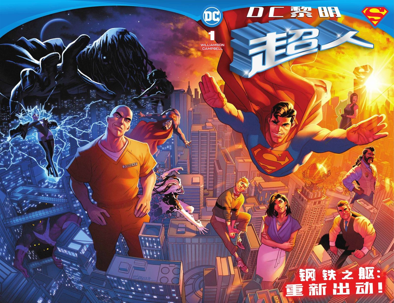 超人vs达克赛德漫画,第1话2图