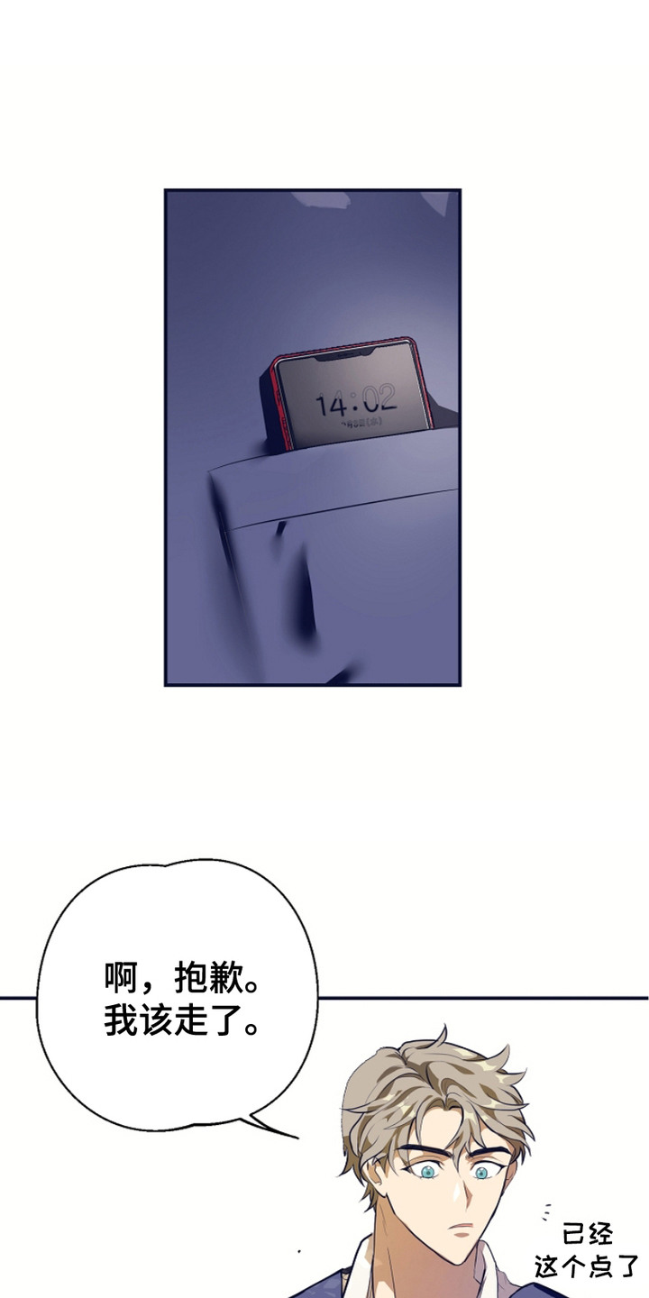 陷阱美味漫画,第2话1图