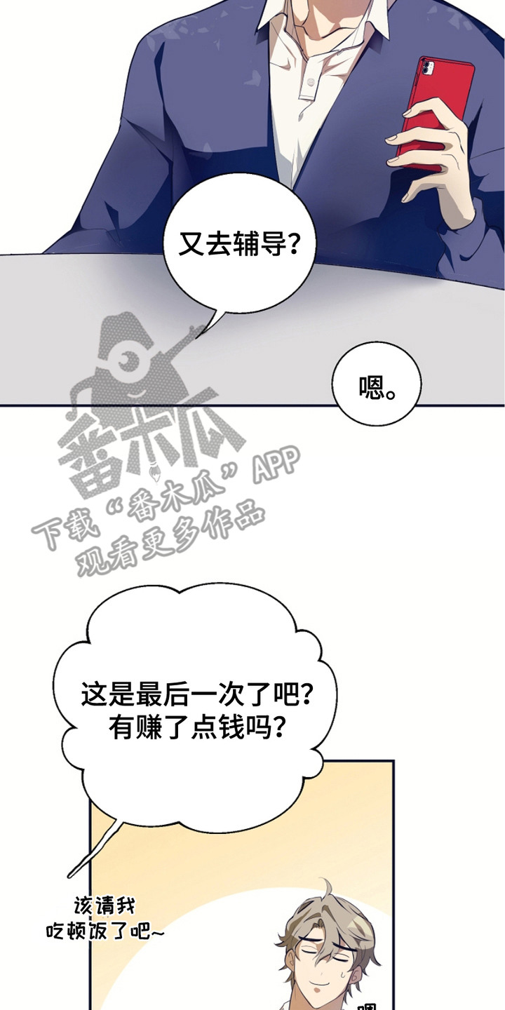陷阱美味漫画,第2话2图