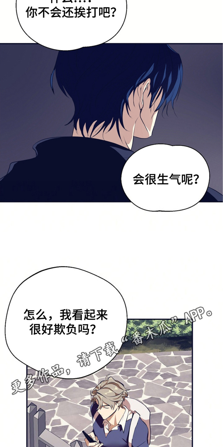 陷阱美味漫画,第2话5图