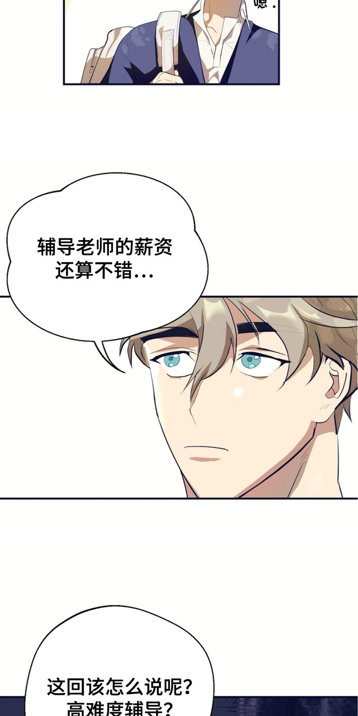 陷阱美味漫画,第2话3图