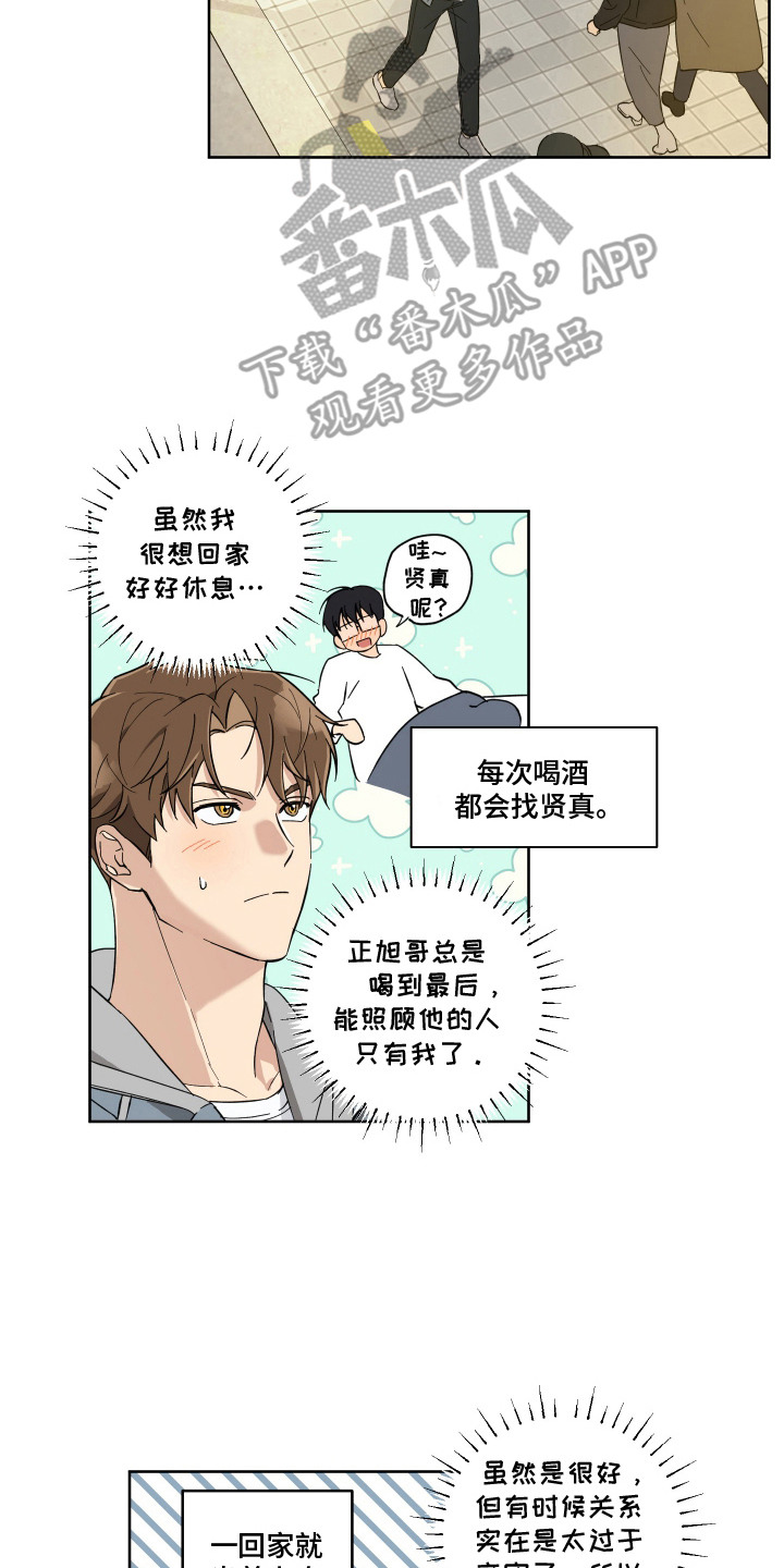 保护你的男孩漫画,第2话2图
