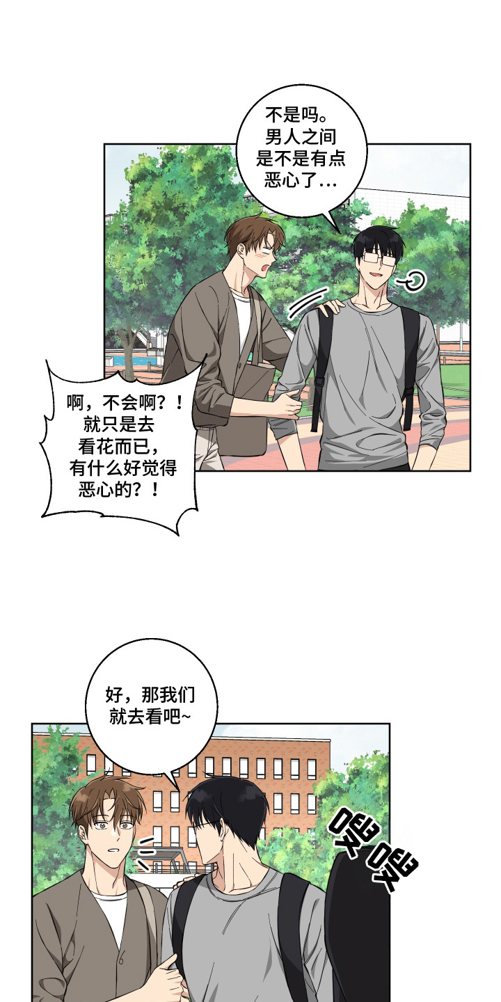 保护清白小说漫画,第11话4图