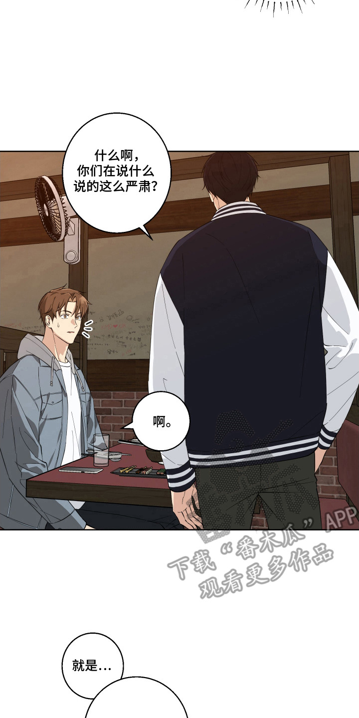 保护清白电视剧漫画,第5话2图