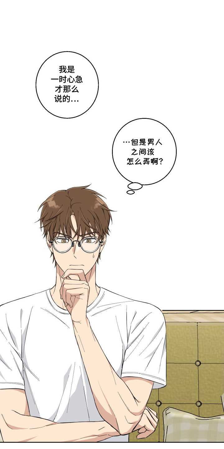 保护你是什么意思漫画,第12话1图