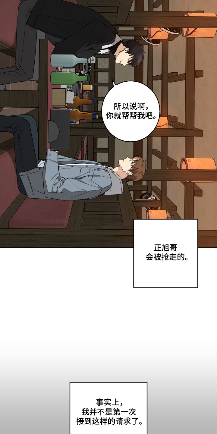 保护你的双手漫画,第4话3图