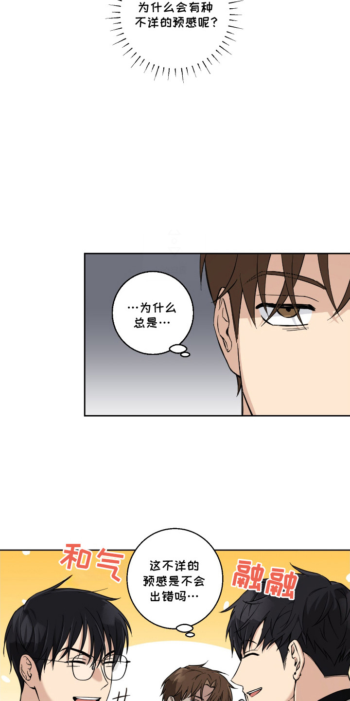 保护清白题材电视剧漫画,第3话4图