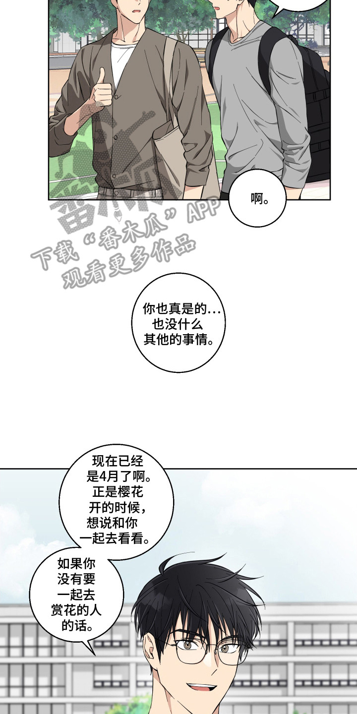 保护清白小说漫画,第11话2图