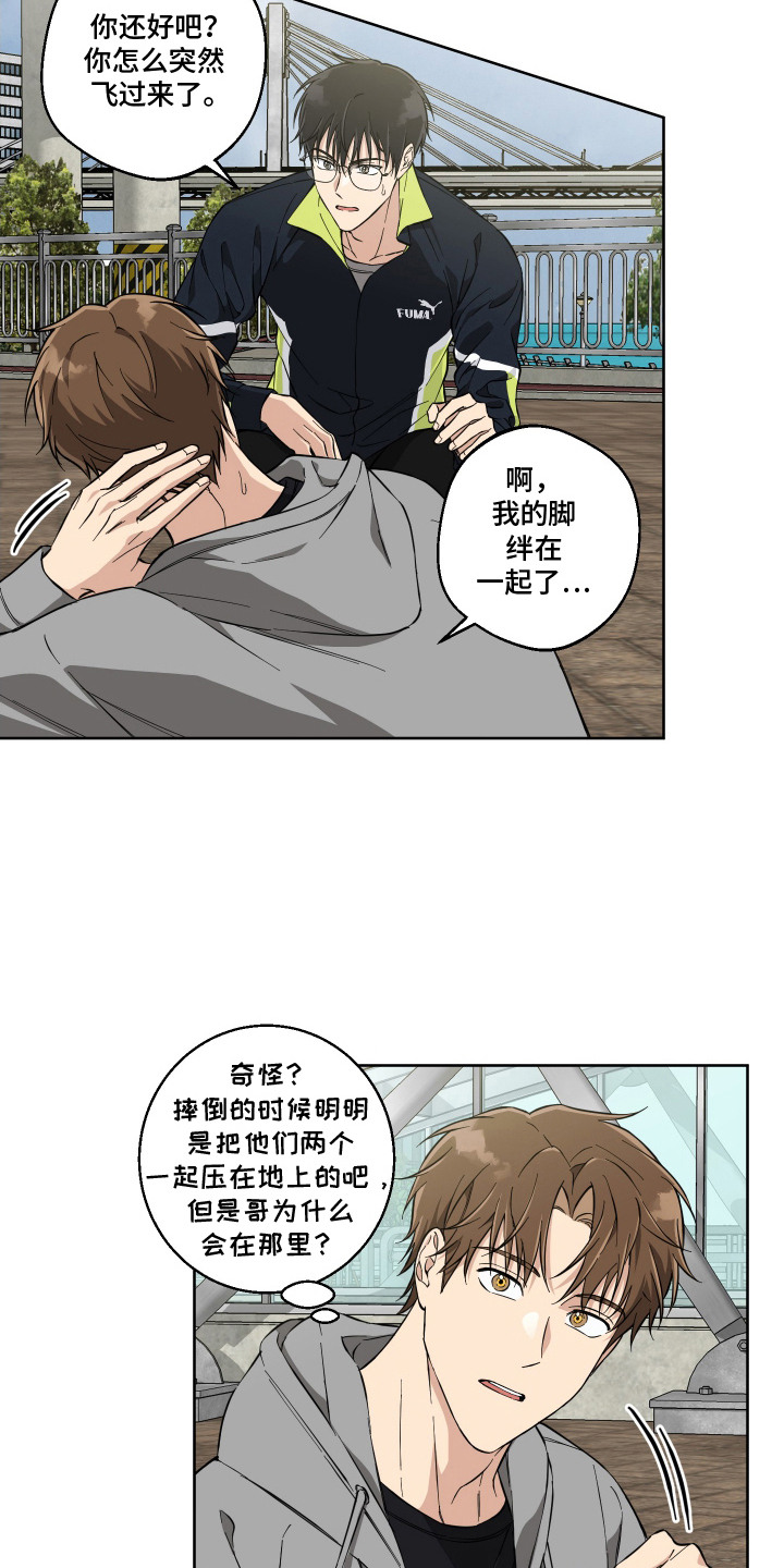 保护你的胃顺口溜漫画,第6话4图