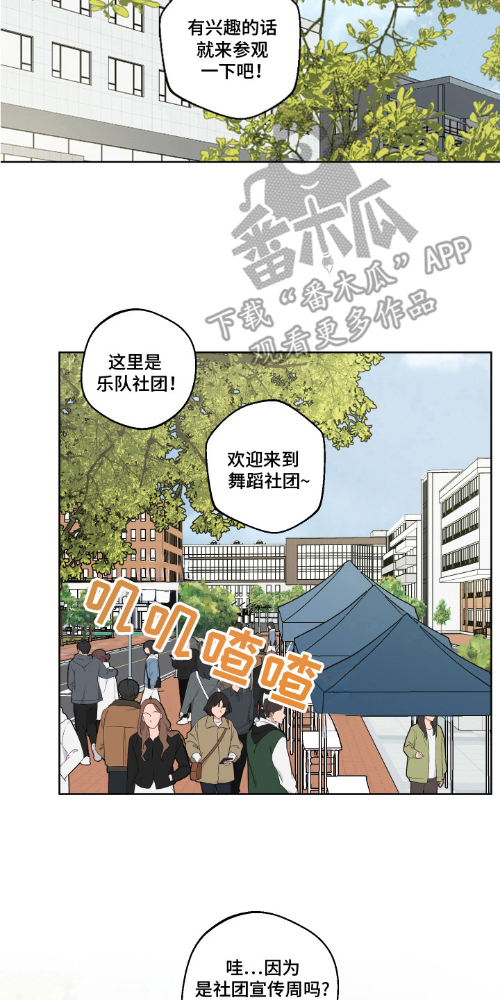 保护你的也许是另一个维度漫画,第1话2图