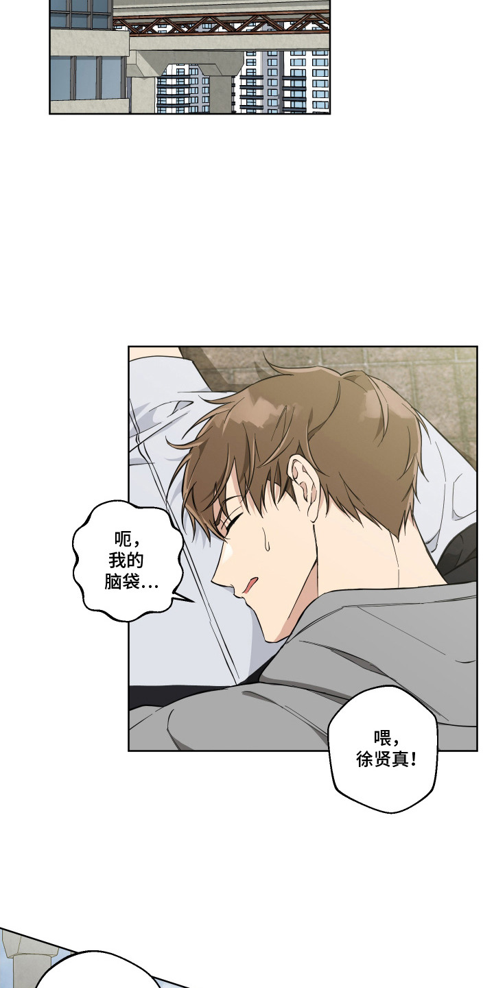 保护你的胃顺口溜漫画,第6话3图