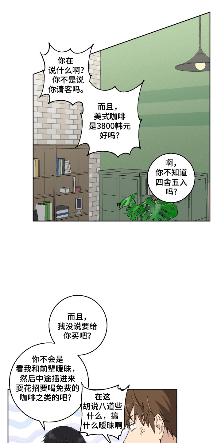 我的清白由你守护漫画,第7话4图