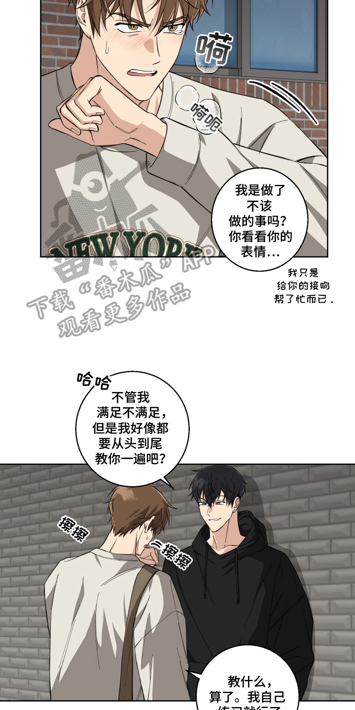如何保护女朋友的清白漫画,第9话5图