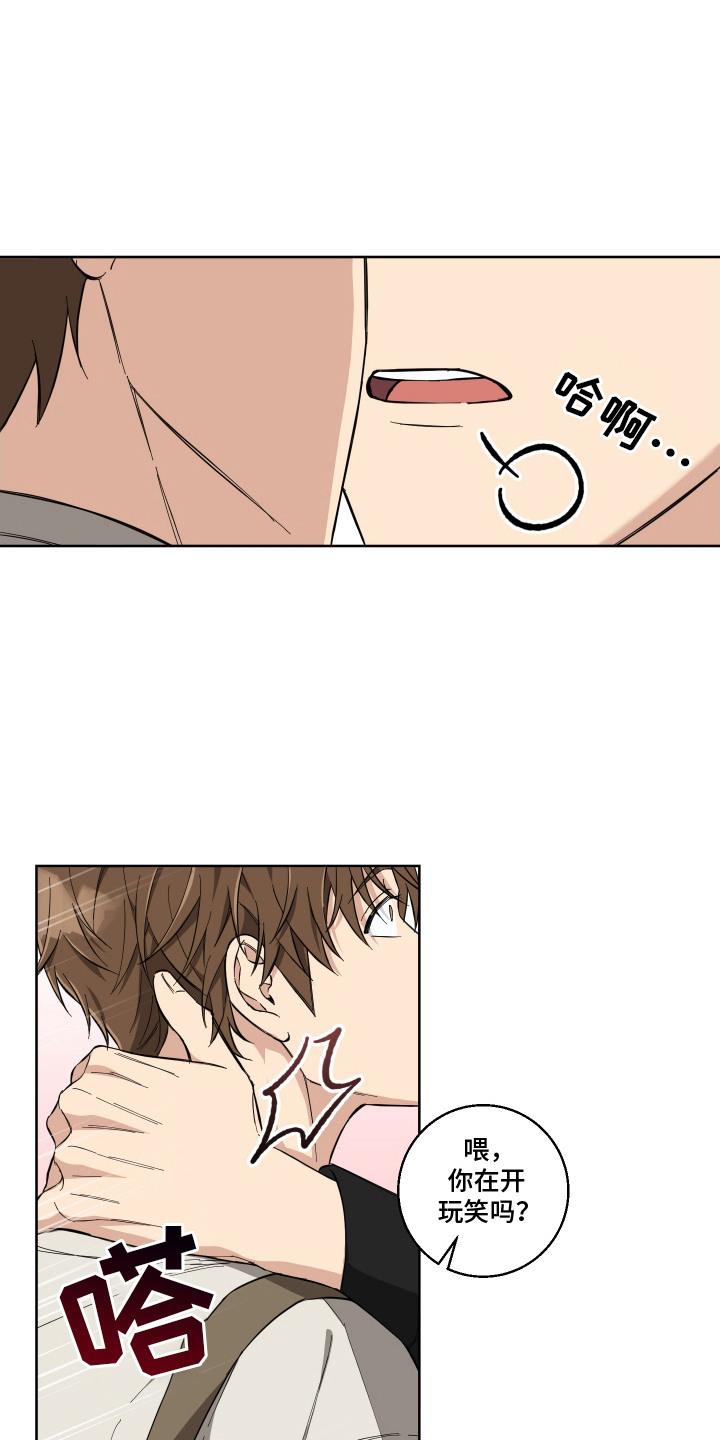 如何保护女朋友的清白漫画,第9话1图