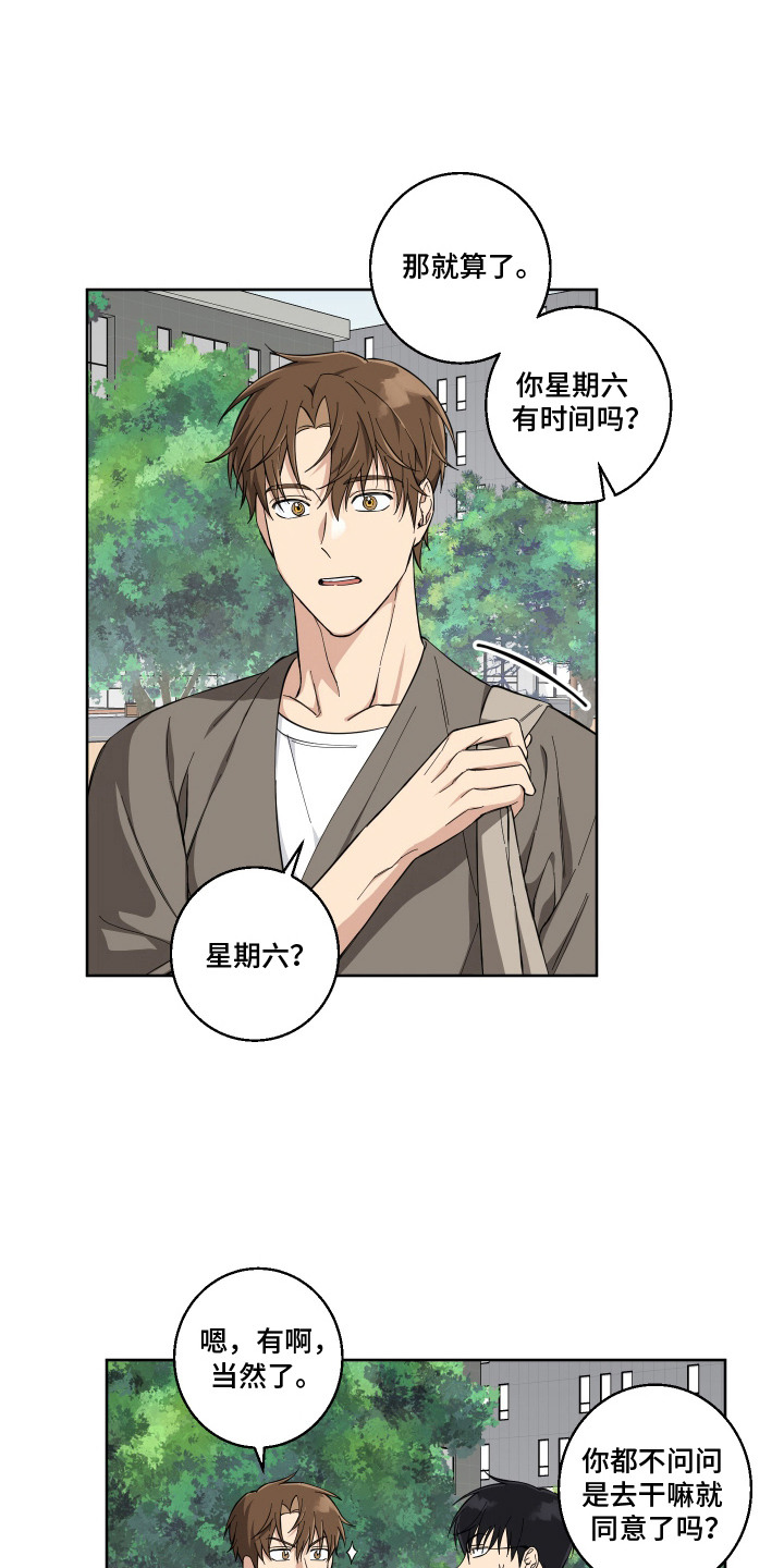 保护清白小说漫画,第11话1图