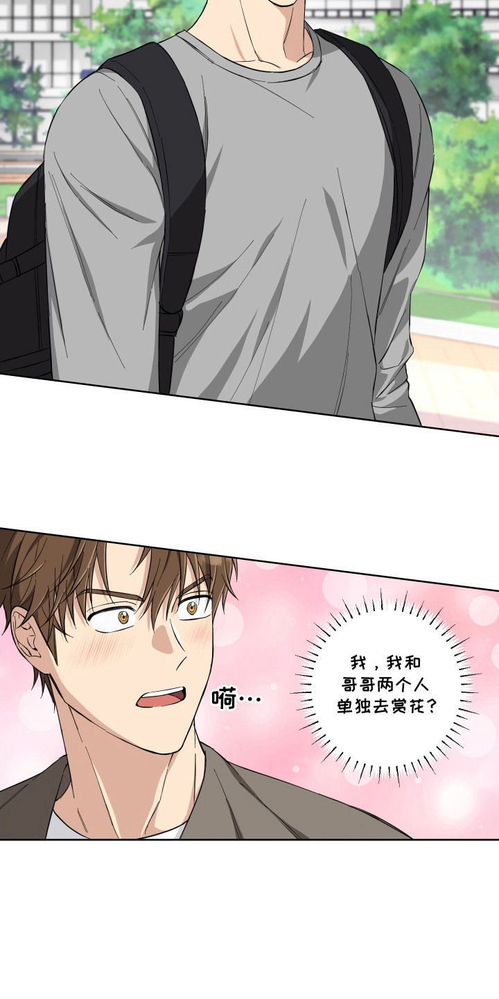 保护清白小说漫画,第11话3图