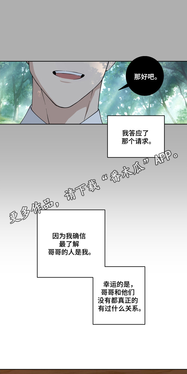 保护你的双手漫画,第4话5图