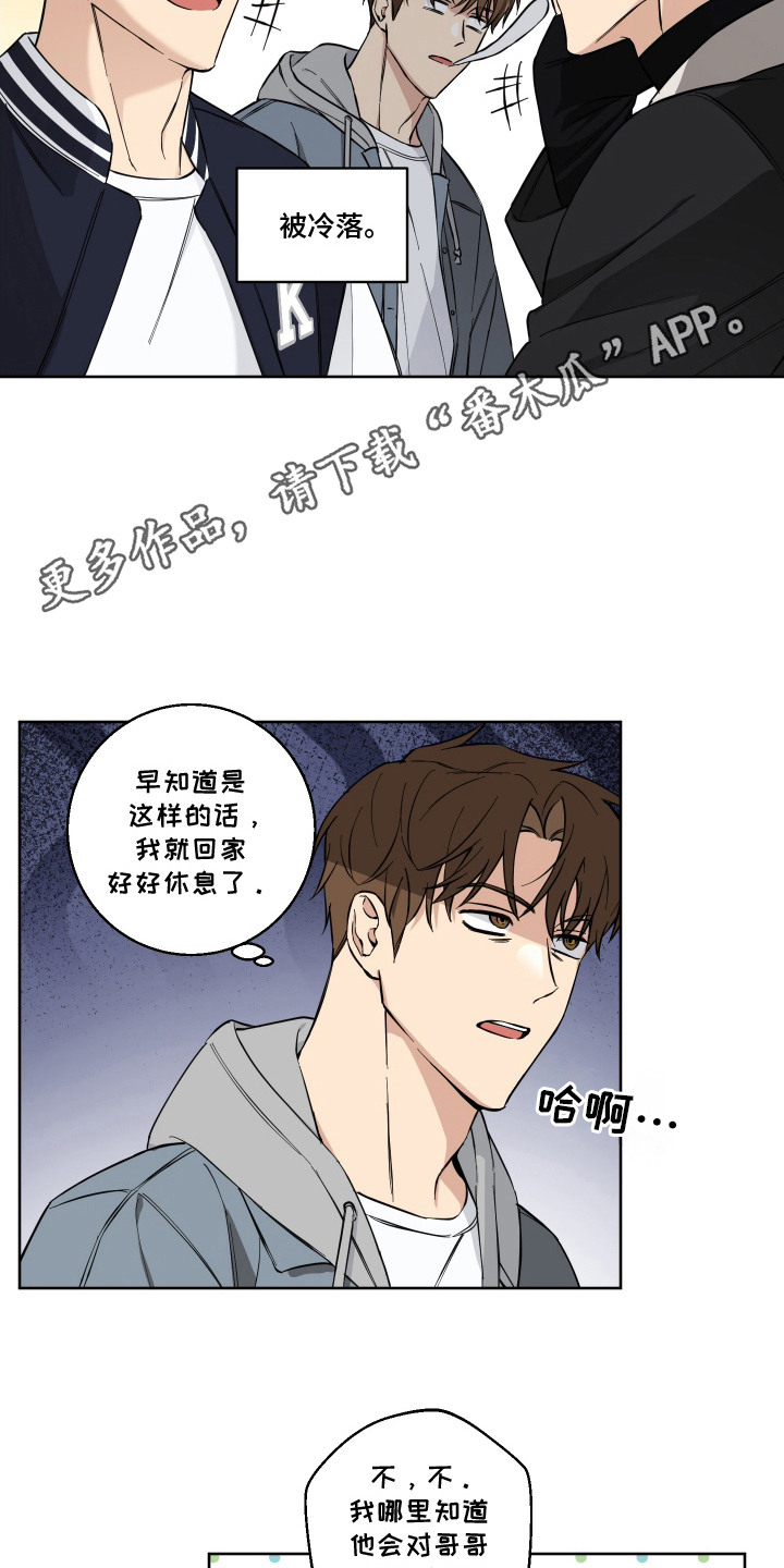 保护清白题材电视剧漫画,第3话5图