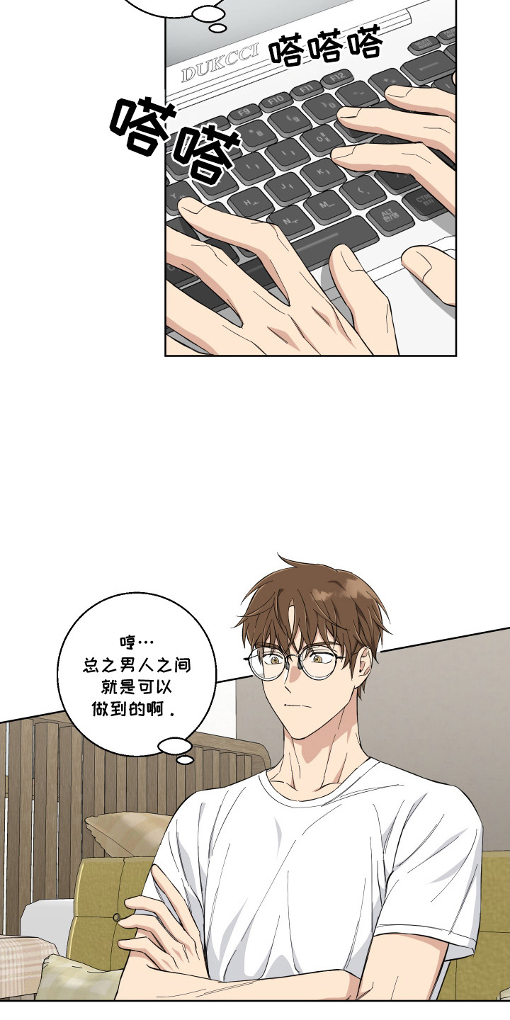 保护你是什么意思漫画,第12话3图