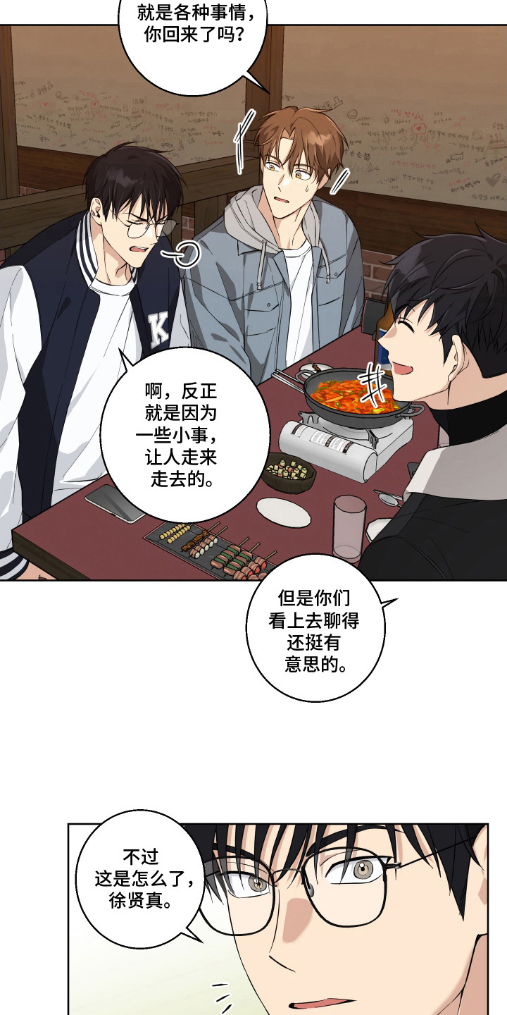 保护清白电视剧漫画,第5话3图