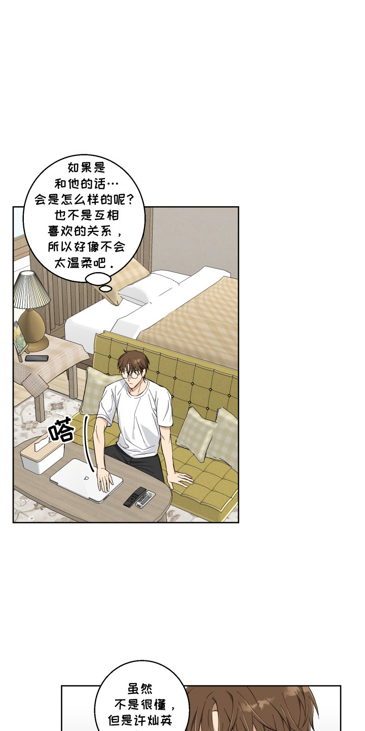 保护你是什么意思漫画,第12话4图