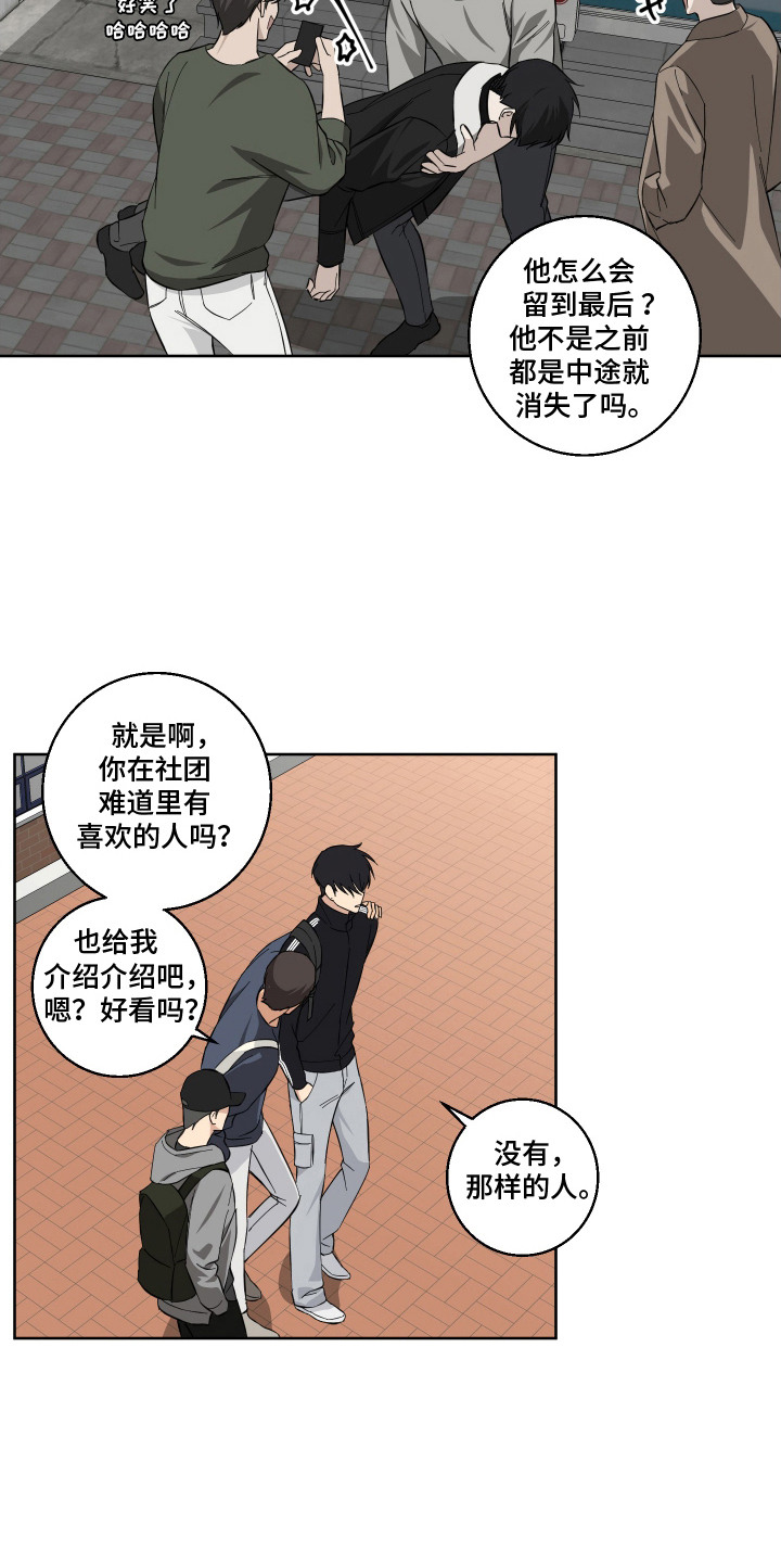 保护自己韩漫漫画,第10话4图