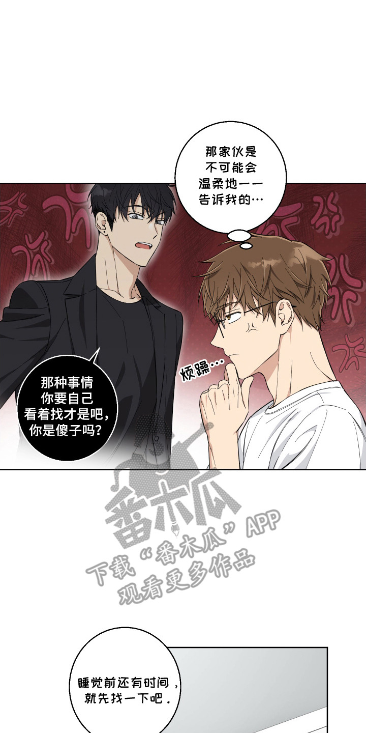 保护你是什么意思漫画,第12话2图