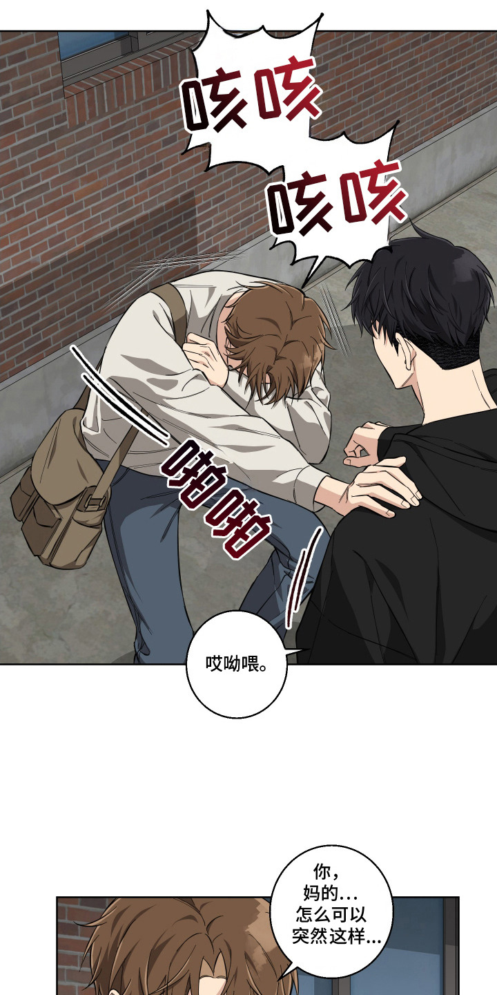 如何保护女朋友的清白漫画,第9话4图