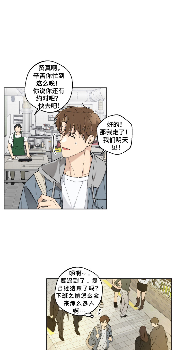 保护你的男孩漫画,第2话1图