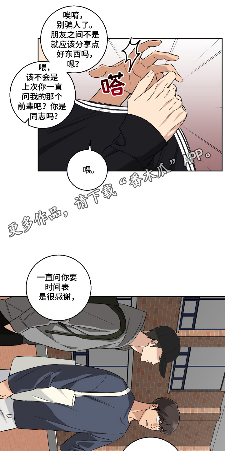 保护自己韩漫漫画,第10话5图