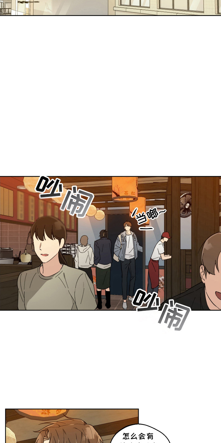 保护你的男孩漫画,第2话4图
