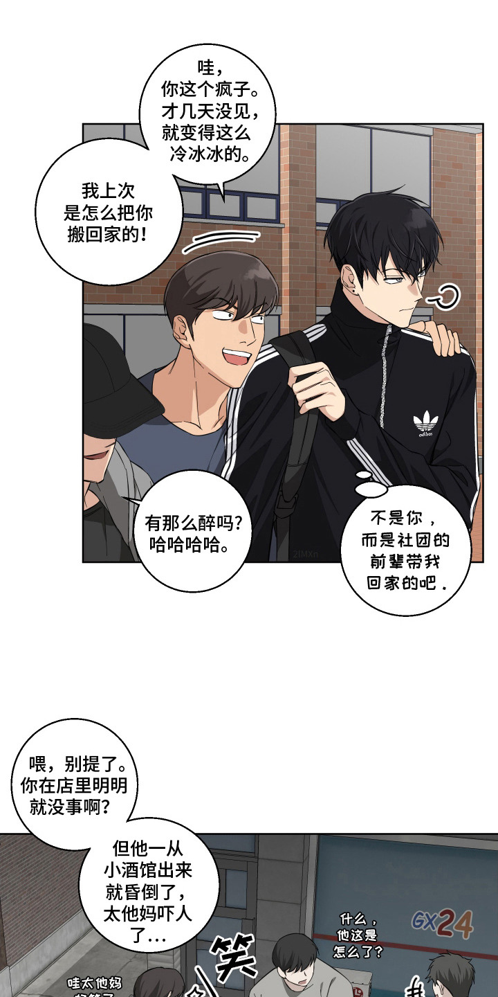 保护自己韩漫漫画,第10话3图