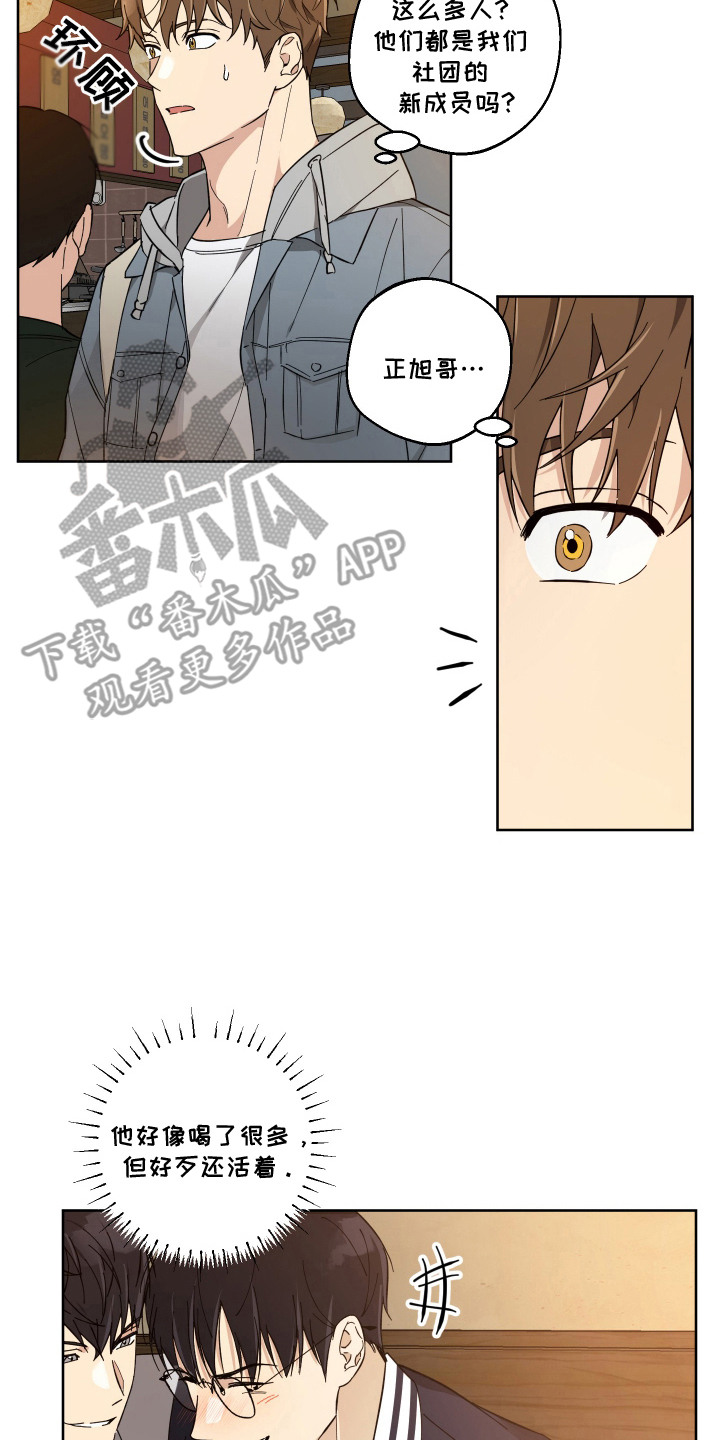 保护你的男孩漫画,第2话5图