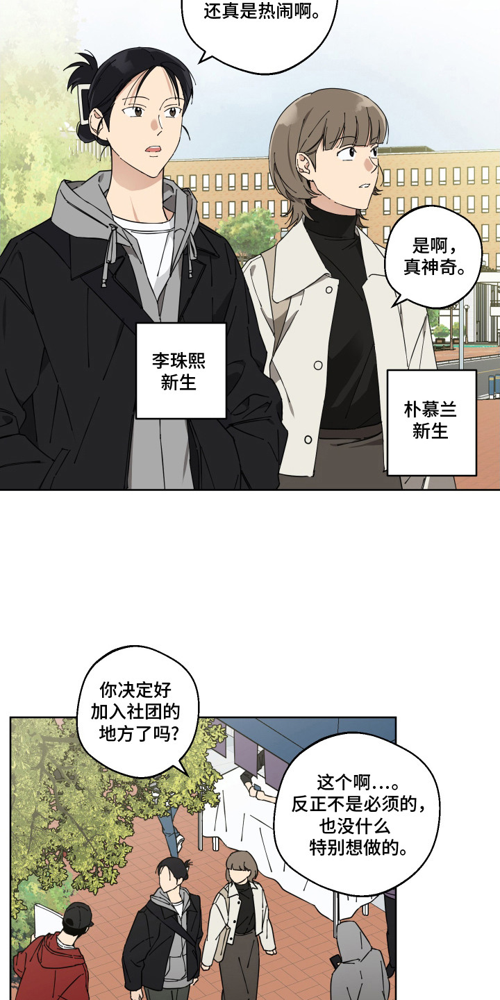 保护你的也许是另一个维度漫画,第1话3图