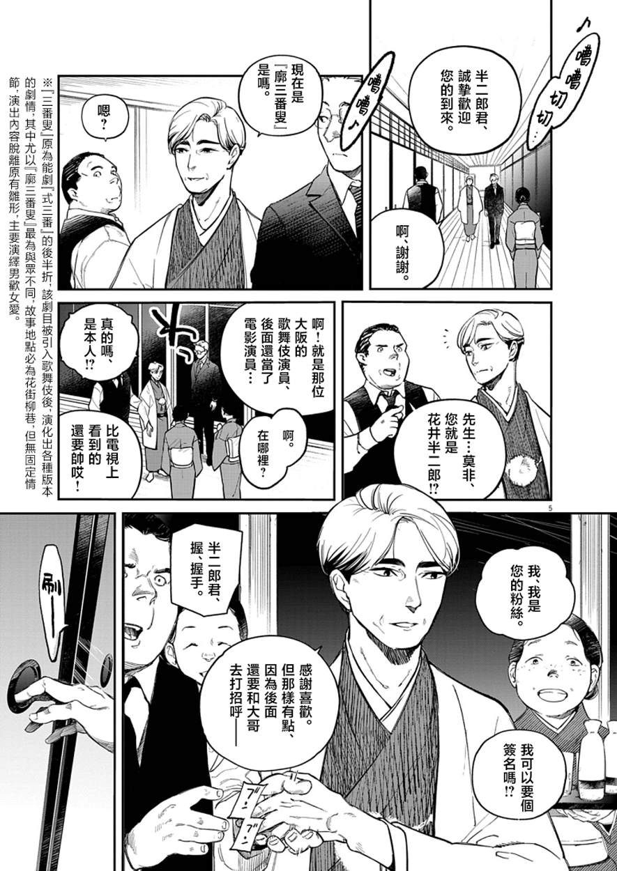 国宝熊猫漫画,第1话4图