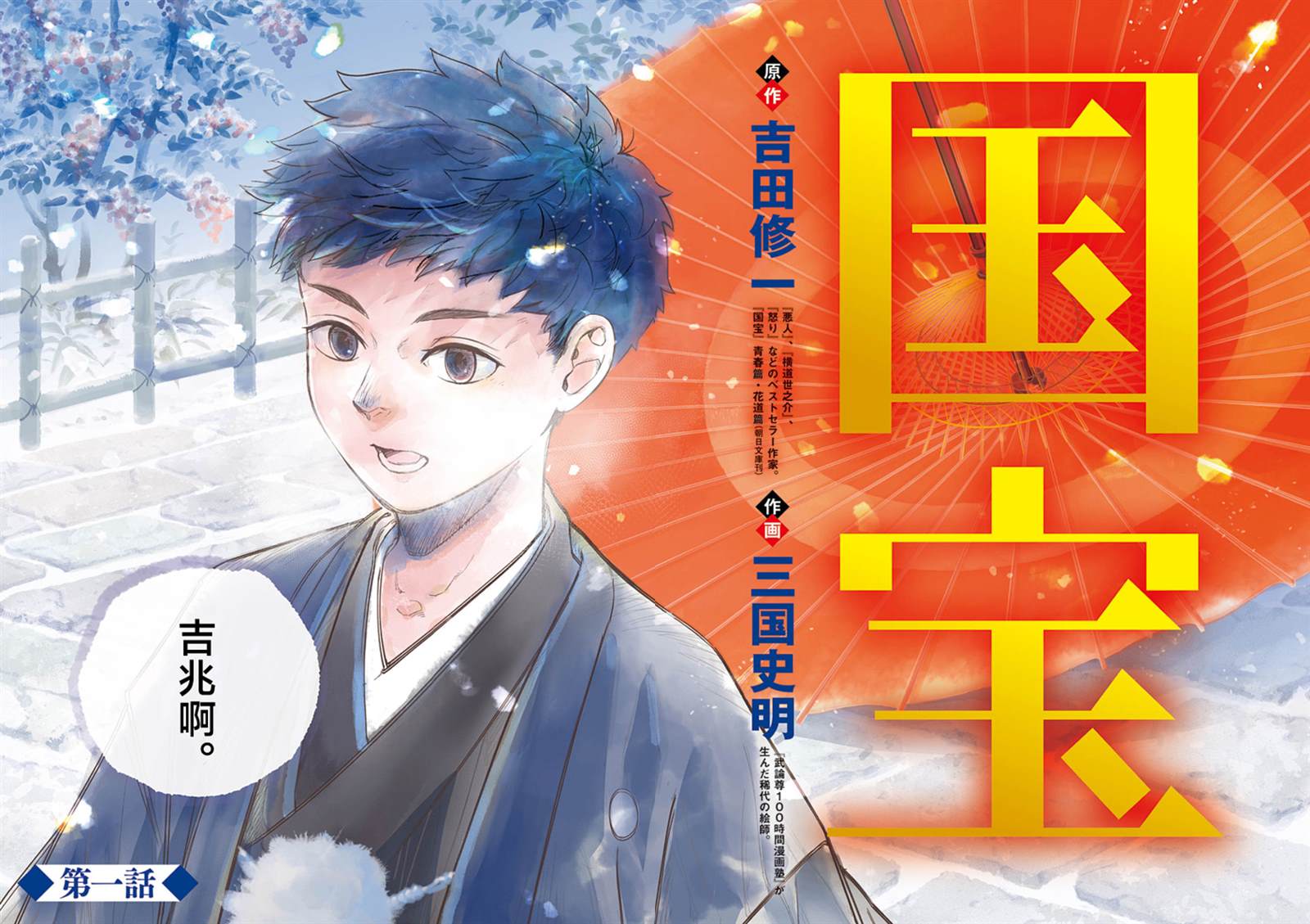 国宝熊猫漫画,第1话2图