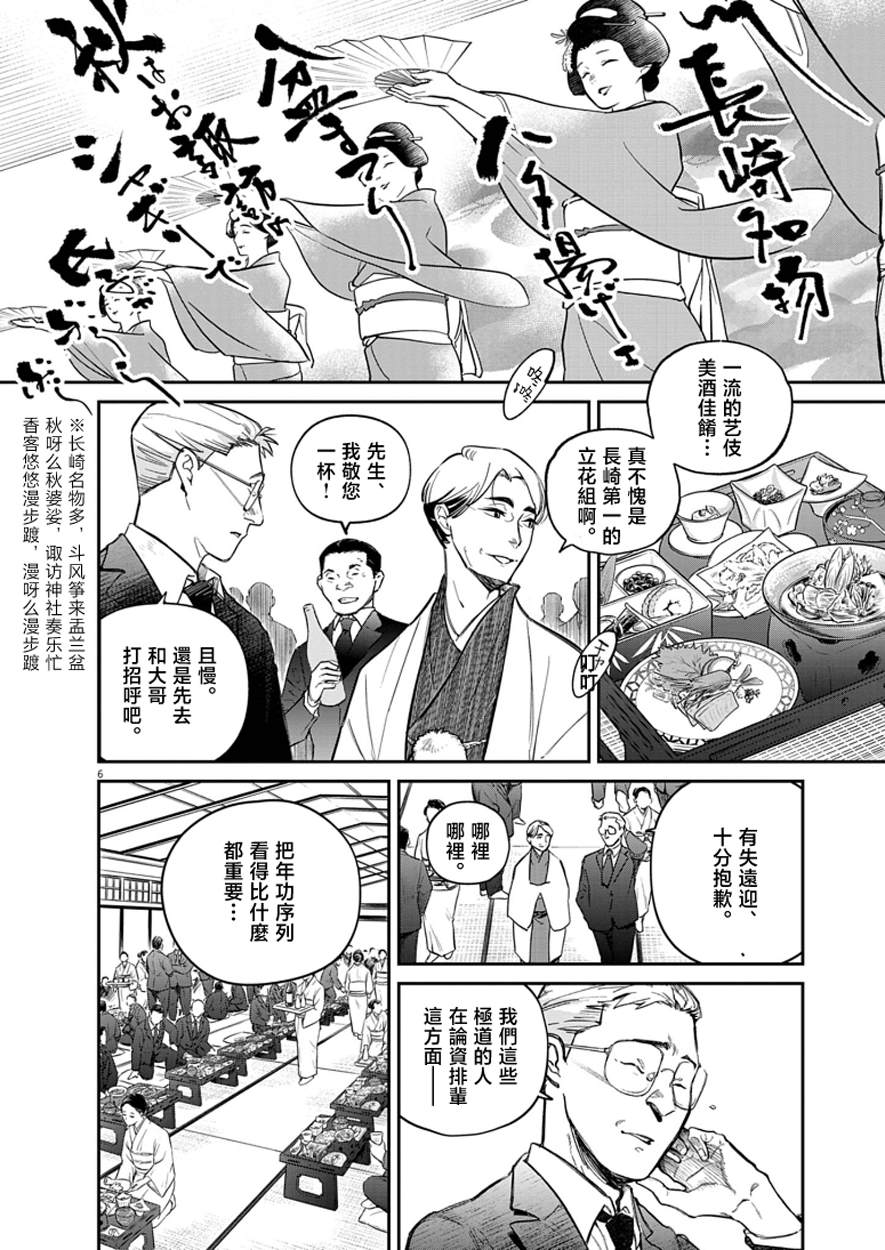 国宝熊猫漫画,第1话5图
