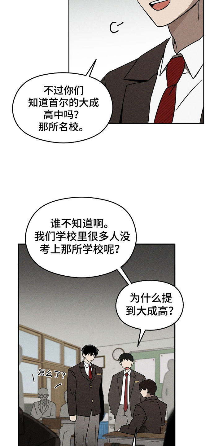 转校生5.0漫画,第6话2图