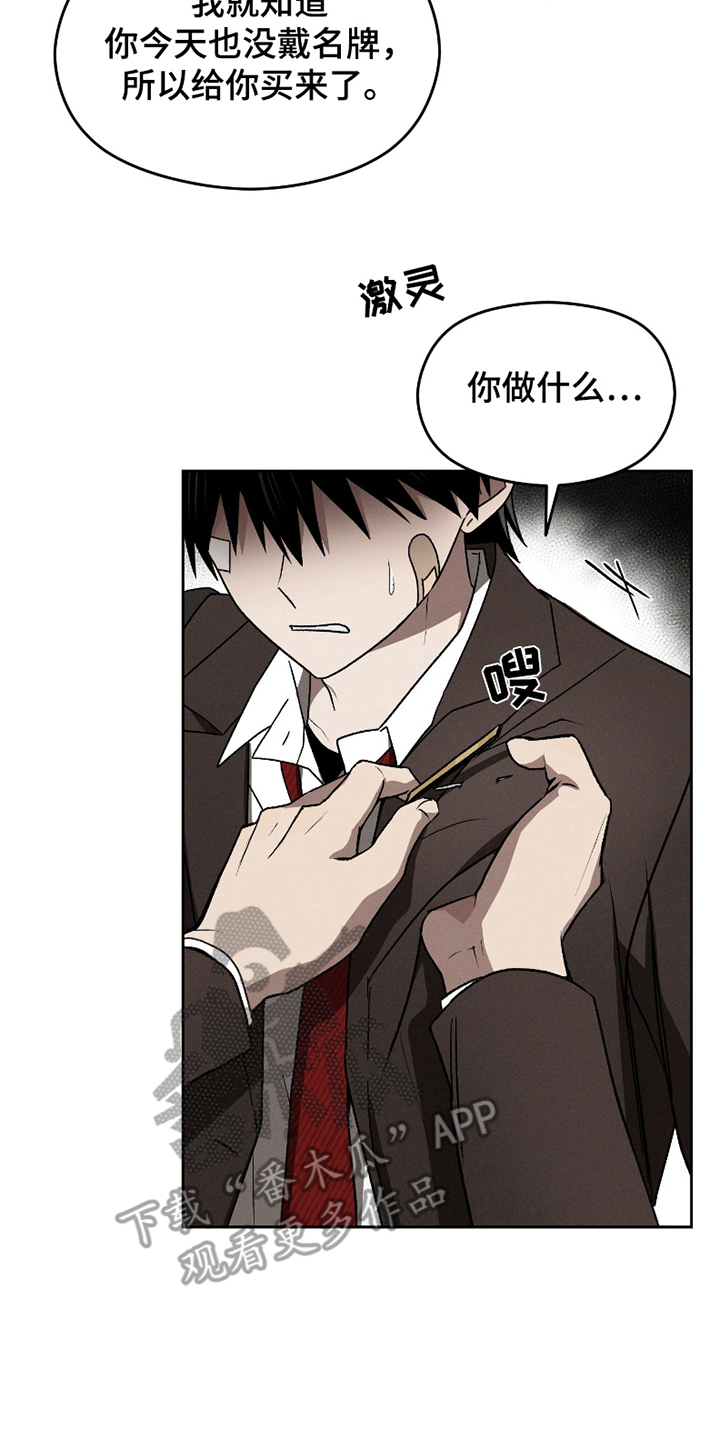转校生改造计划书怎么写漫画,第8话4图