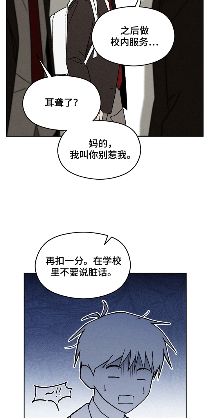 转校生改造计划在线观看漫画,第5话3图