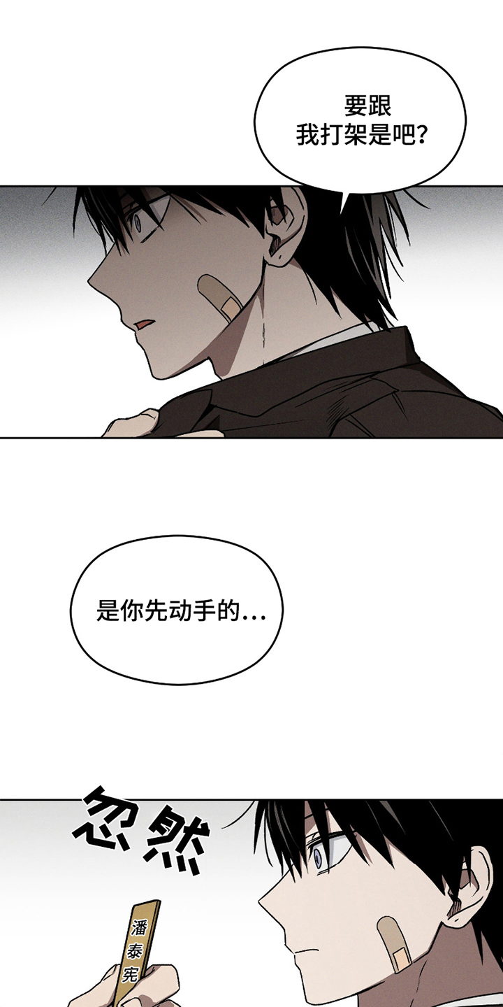 转校生改造计划书怎么写漫画,第8话2图