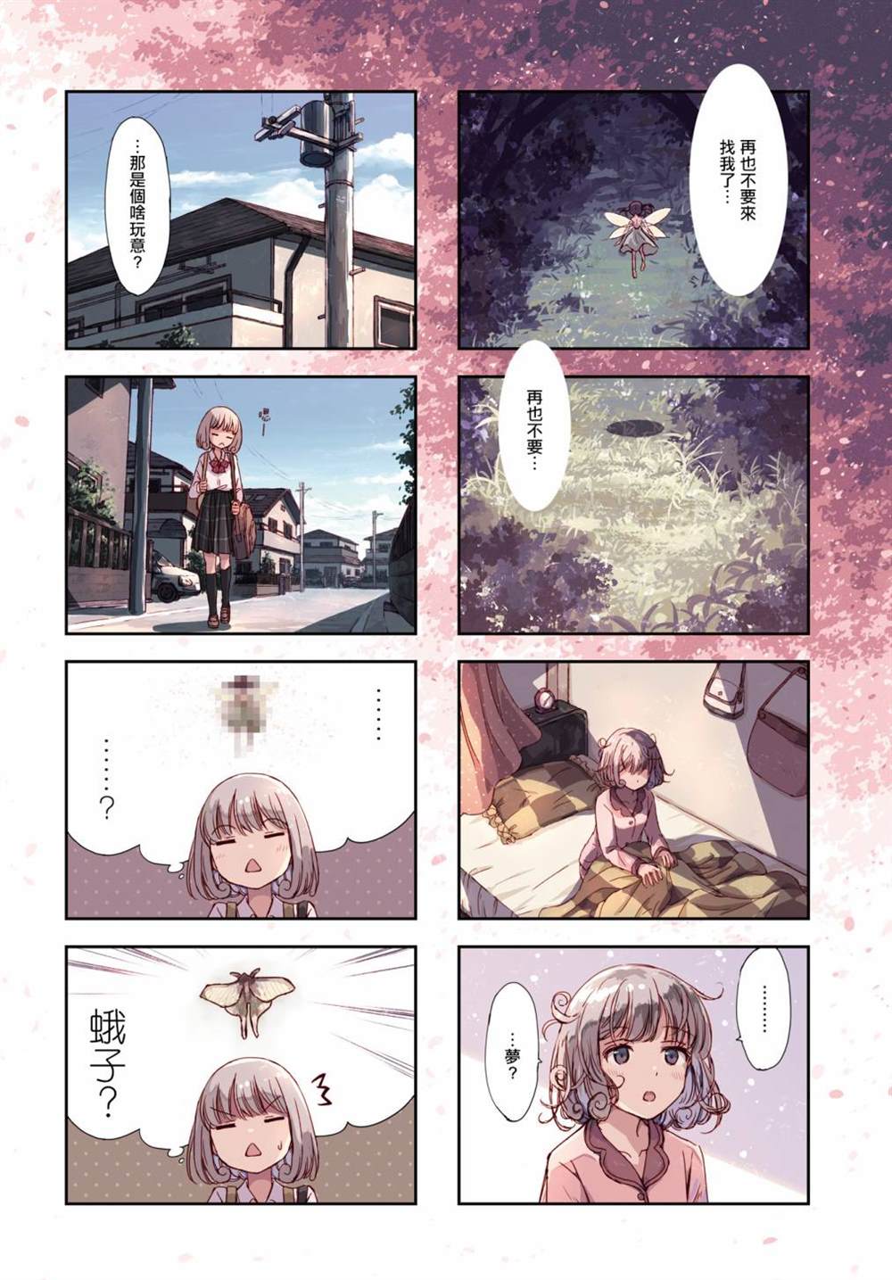 合奏百鸟朝凤漫画,第1话2图