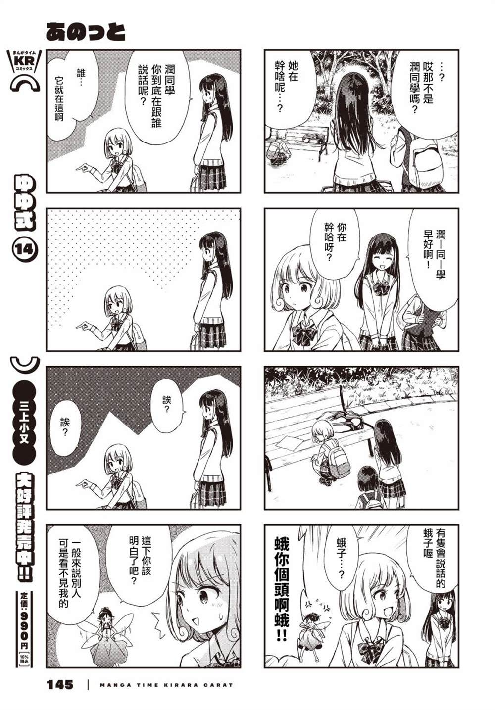 合奏百鸟朝凤漫画,第1话5图