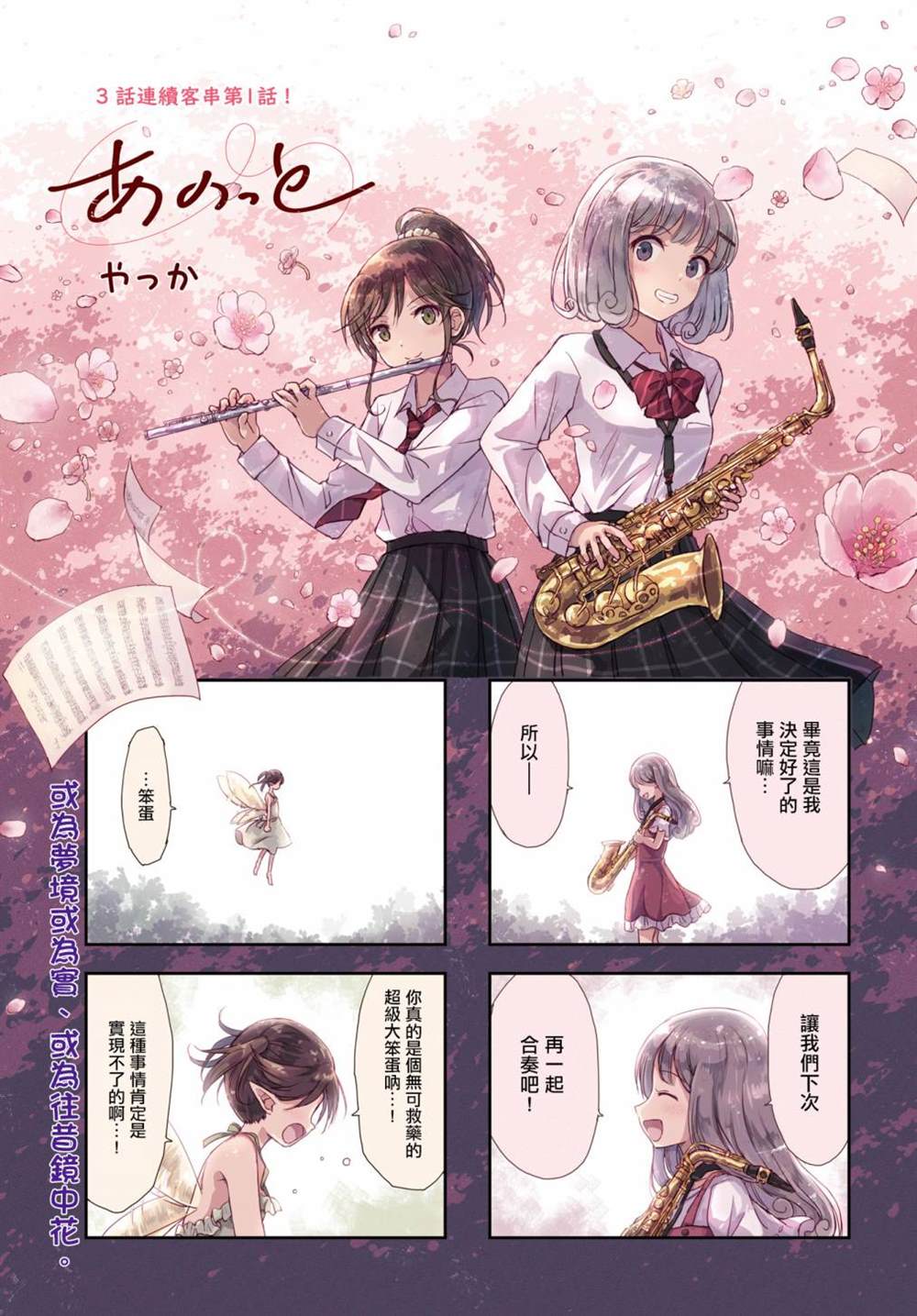 合奏百鸟朝凤漫画,第1话1图