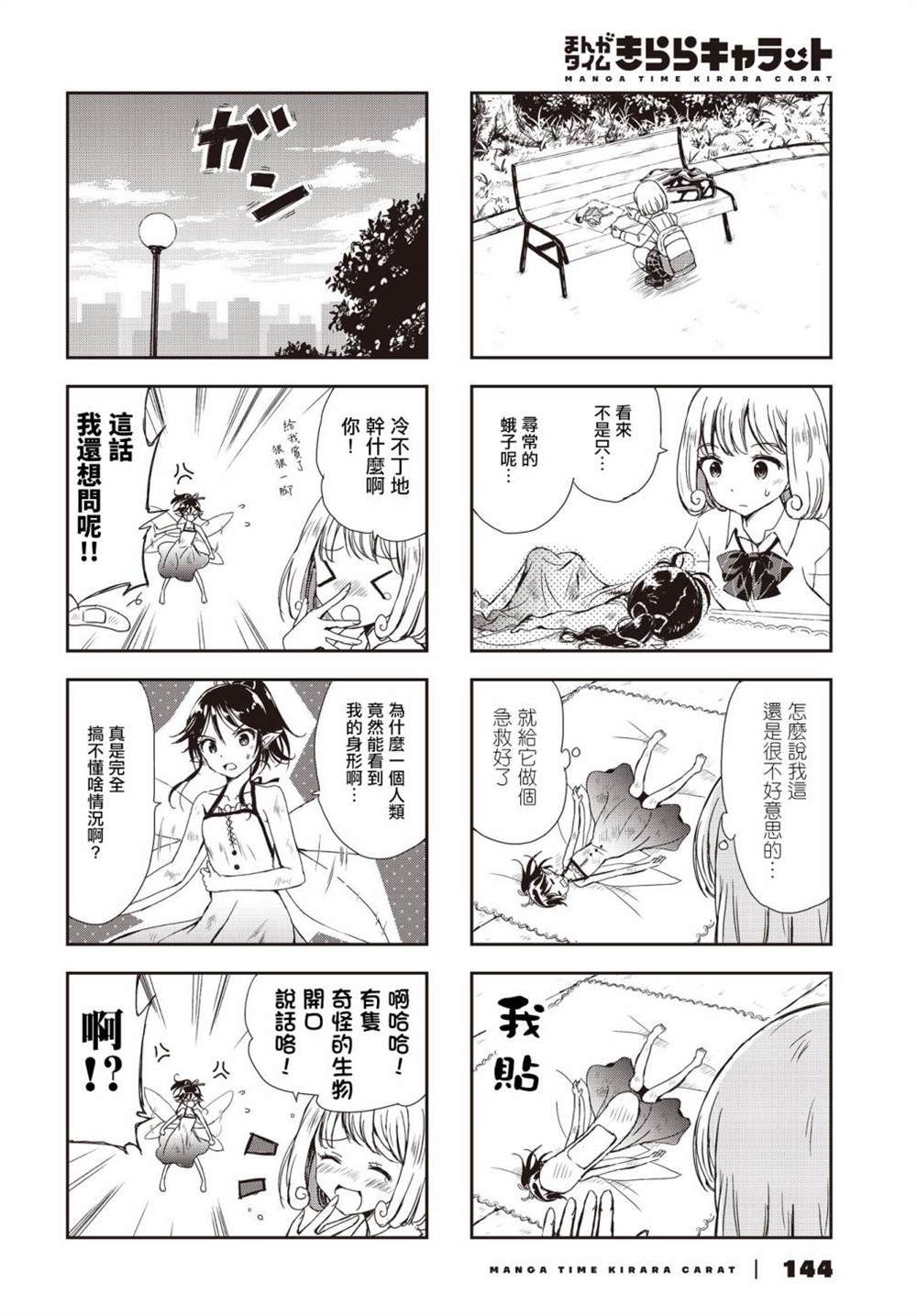 合奏百鸟朝凤漫画,第1话4图