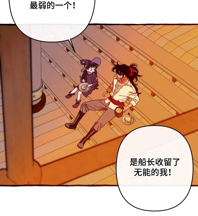 美人鱼的幻想漫画,第16话3图