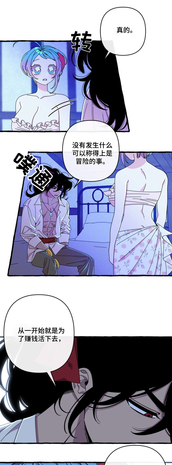 美人鱼的秘密游戏漫画,第18话1图