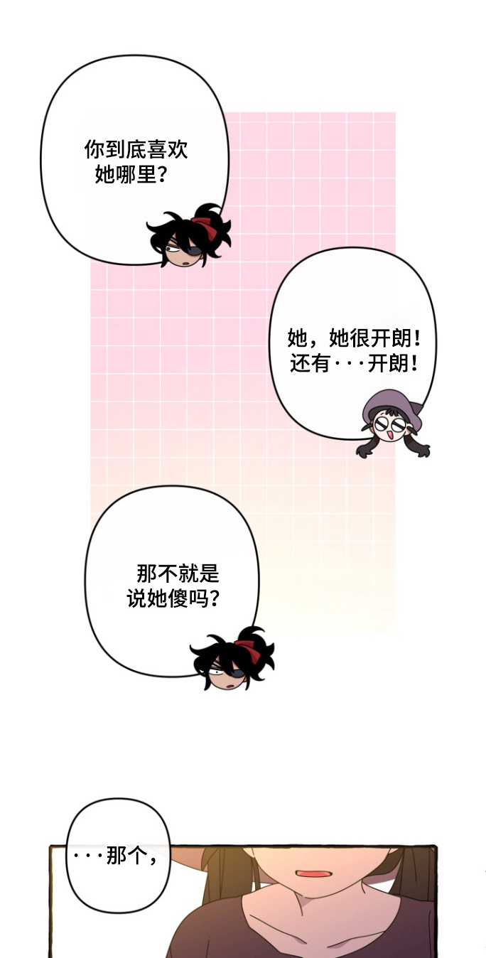 美人鱼的幻想漫画,第16话1图